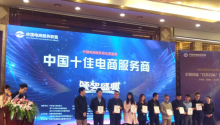 电商宝荣获中国电商服务商联盟年度十佳优秀解决方案奖