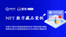 中国天气联合百度超级链等将发布气象系列数字藏品，爱聚科技成为百度超链首批技术合作商和代理服务商！