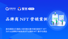 奥利奥联合天猫和小程序推出数字奥利奥饼干NFT，为什么品牌商开始热衷永不过期的NFT数字化商品？