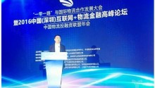 阿里网商行长俞胜法：物流如何玩转互联网+金融