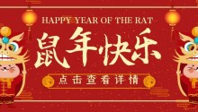 春节放假通知 | 爱聚电商宝预祝大家新年快乐！