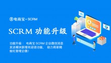 新功能：电商宝SCRM企业微信消息发送模块新增自动欢迎语功能，支持图文、链接、小程序等多媒体内容！